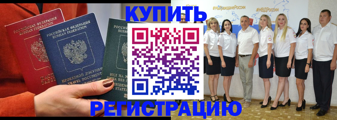 купить прописку в Петров Вале
