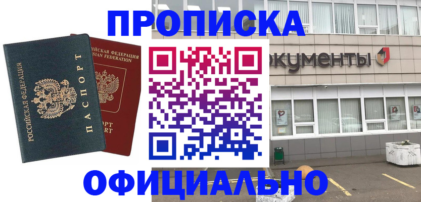 прописка поиск в Петров Вале